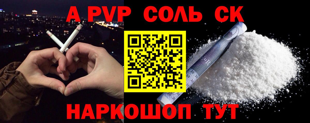 Старый Оскол  Альфа ПВП СК  A-PVP крисы CK  Alpha PVP Соль  Вход с VPN 