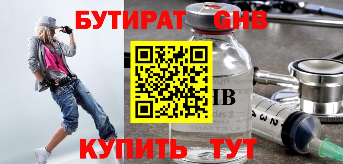 Старый Оскол  Бутират 99%  БУТИРАТ  Вход с VPN 