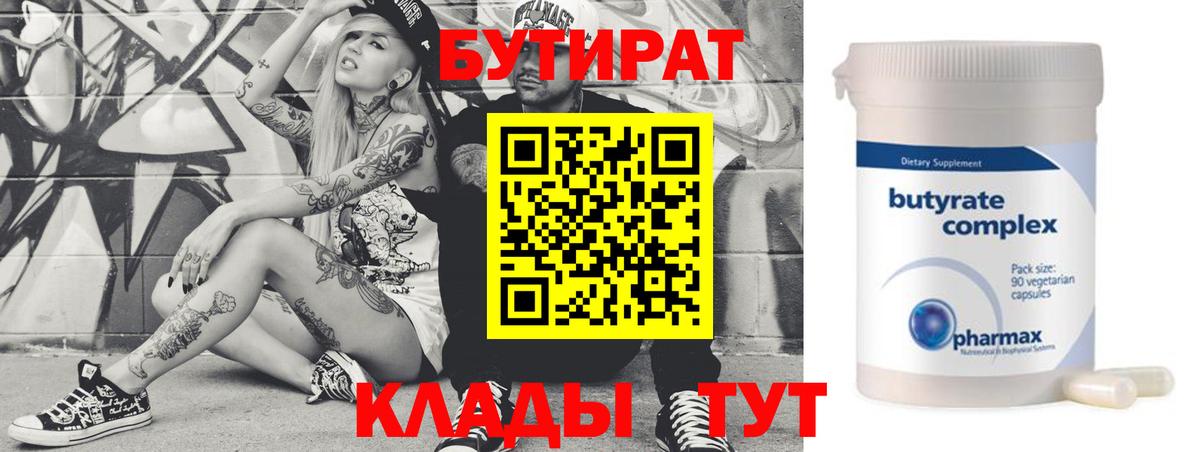 Бутират вода Старый Оскол