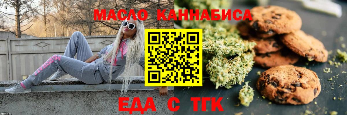 Печенье с ТГК конопля  Вход с VPN  Старый Оскол 