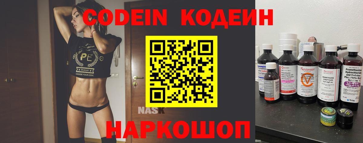 Кодеин Purple Drank Старый Оскол