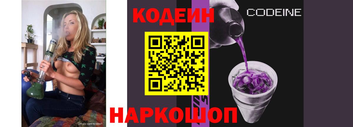 Старый Оскол  Кодеин напиток Lean (лин)  Вход с VPN 