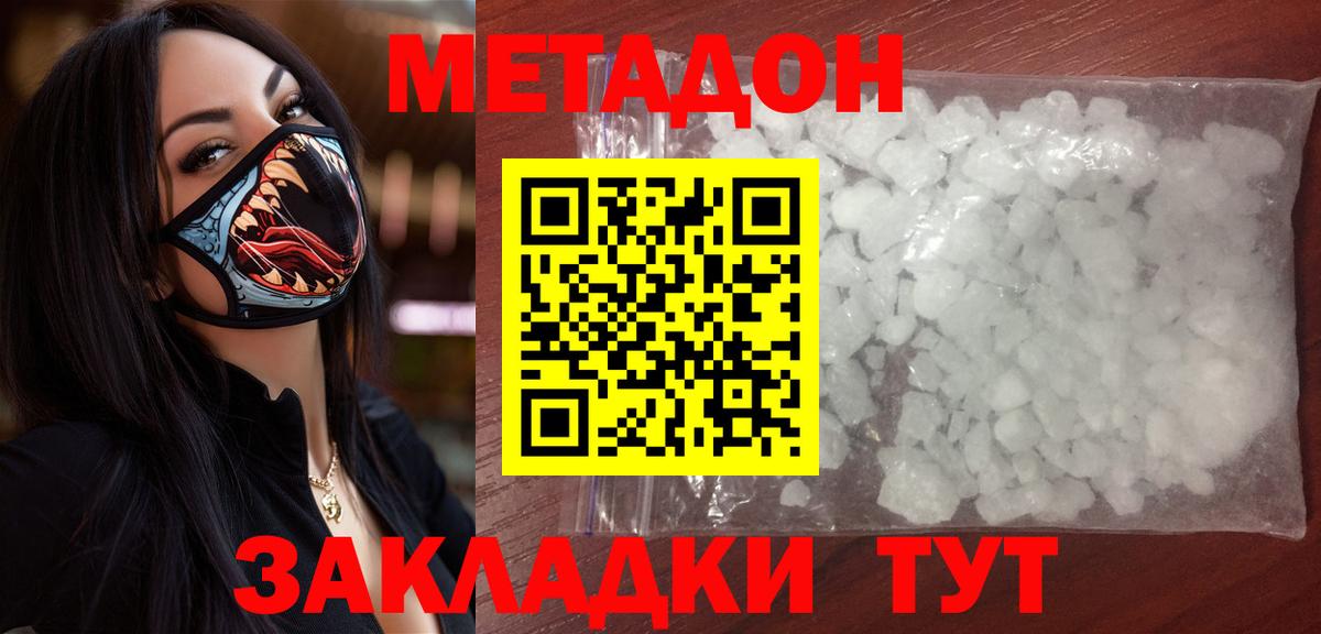 МЕТАДОН methadone  Вход с VPN  Старый Оскол  Метадон methadone 